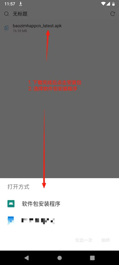 步骤3：完成安装 打开 App