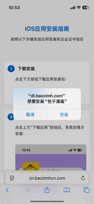 步骤1：Safari 下载并安装